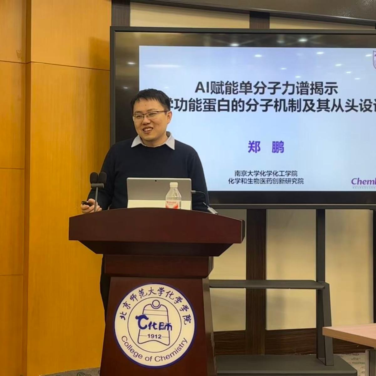 Professor Peng Zheng Shares Advances in AI Enabled Single Molecular Force&nbsp;Spectrascopy